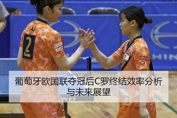 pu-tao-ya-ou-guo-lian-duo-guan-hou-luo-zhong-jie-xiao-lv-fen-xi-yu-wei-lai-zhan-wang-2-798.jpg